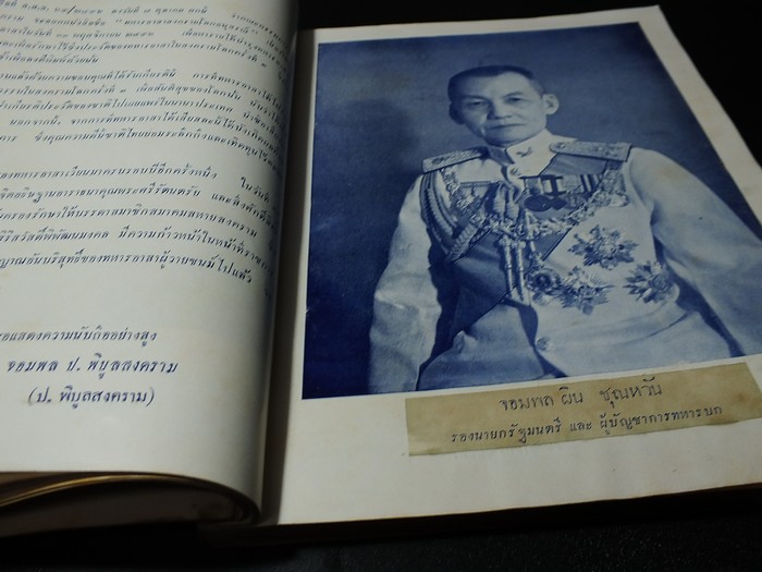 ทหารอาสาสงครามโลกอนุสรณ์ 11 พ.ย.2496 (ในวันงานที่ระลึกทหารอาสาสงครามโลก ครั้งที่ 1 พ.ศ.2460-2462) ปี 2496