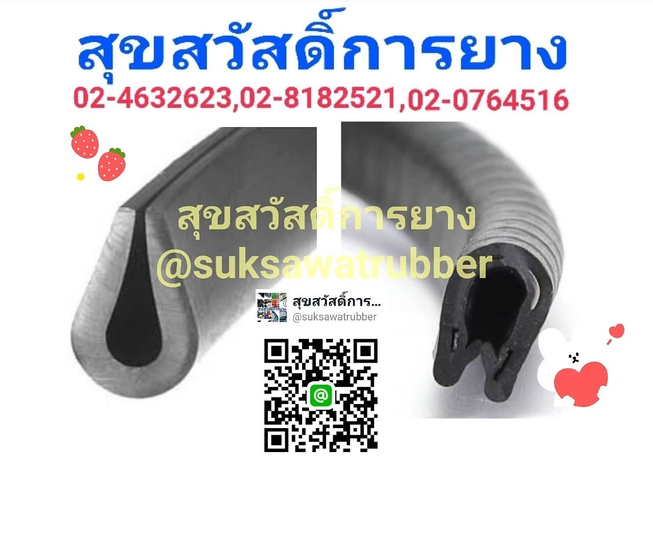 คิ้วขอบยาง