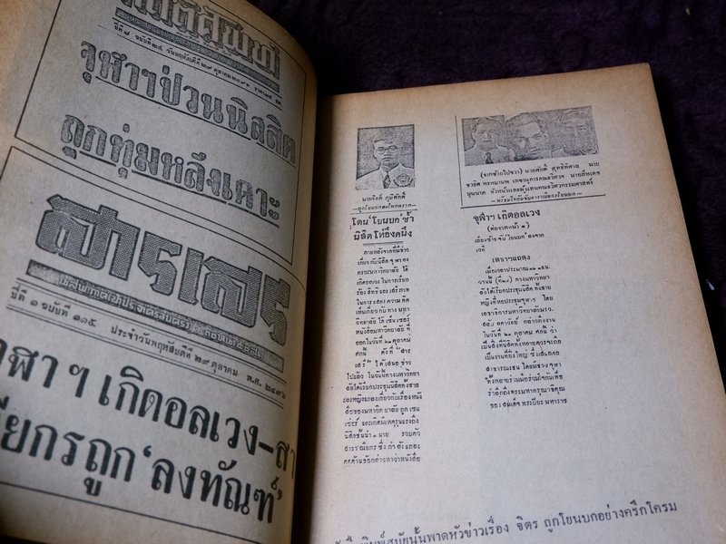 บทเพลงเเห่งรุ่งอรุณ โดย เมือง บ่อยาง ปี 2523