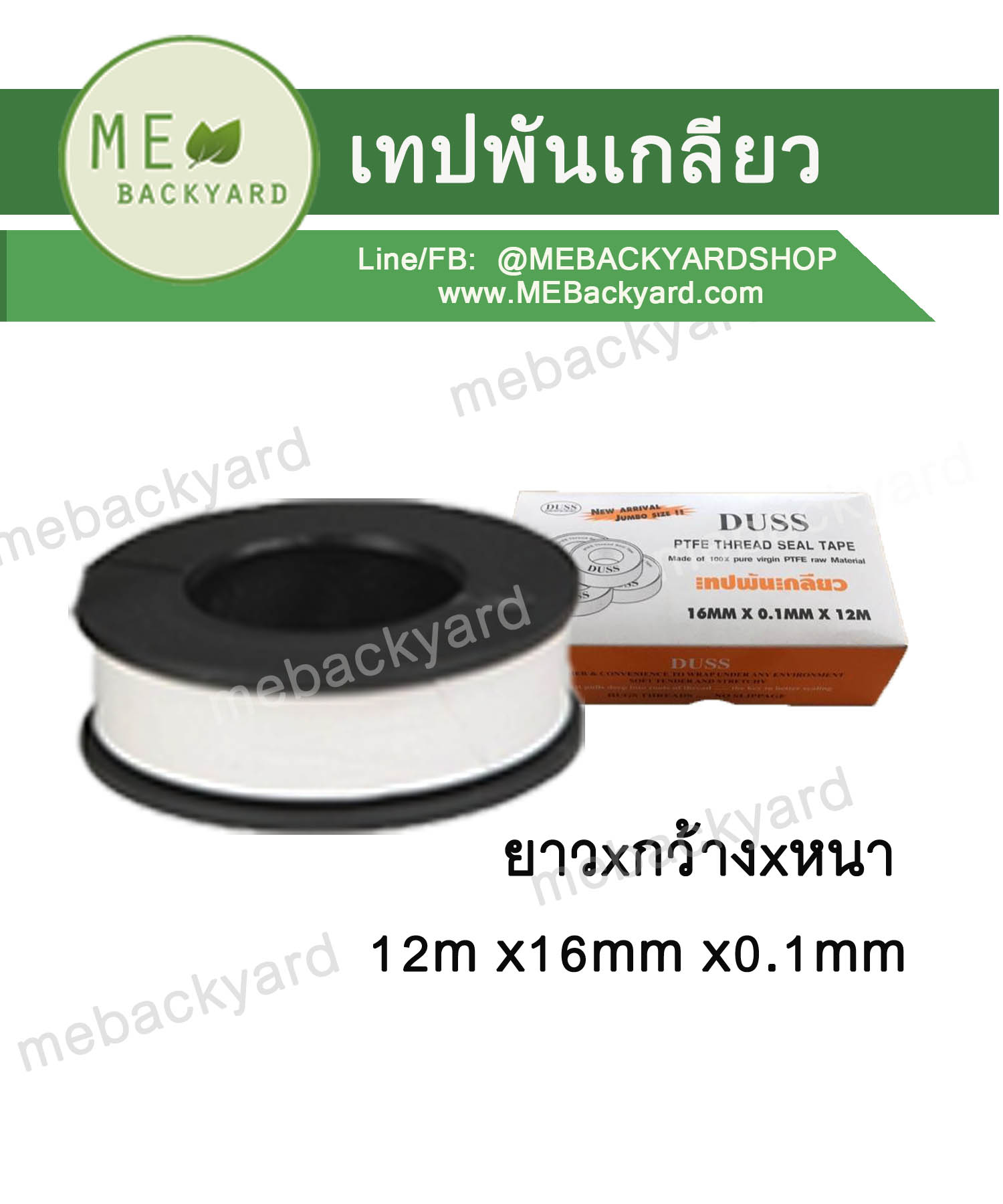 เทปพันเกลียว เทปพันข้อต่อ เทปพันก๊อก ข้อต่อพีวีซี PVC