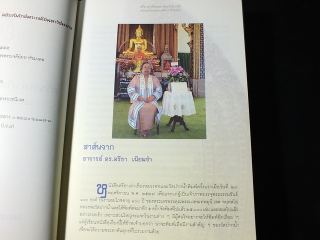 ตรีธาเล่าเรื่อง หลวงพ่อวัดปากน้ำ ฉบับสมโภชพระเจดีย์มหารัชมงคล ปี 2555