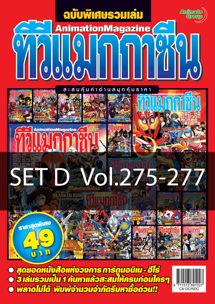 TVMagazine SET D