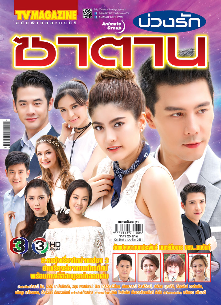 บ่วงรักซาตาน