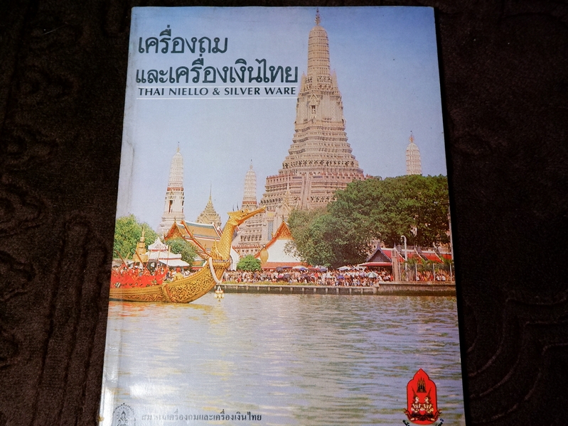 เครื่องถม เเละเครื่องเงินไทย thai neillo & silver ware ปี 2525
