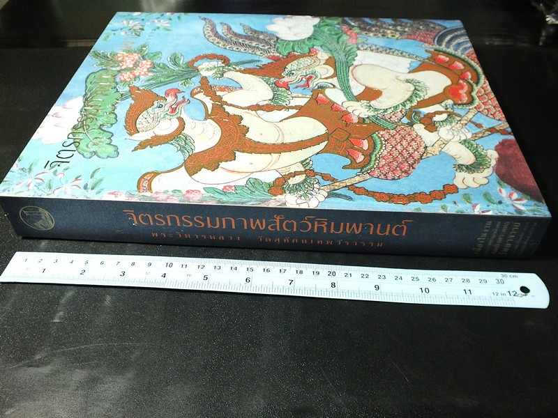 จิตรกรรมภาพสัตว์หิมพานต์ วัดสุทัศนเทพวราราม ปี 2559 (สอบถาม)