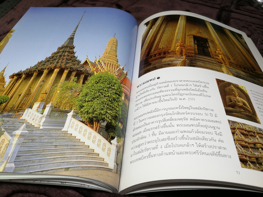 พระบรมมหาราชวัง เเละวัดพระศรีรัตนศาสดาราม โดย ม.ร.ว.เเน่งน้อย ศักดิ์ศรี ปี 2543