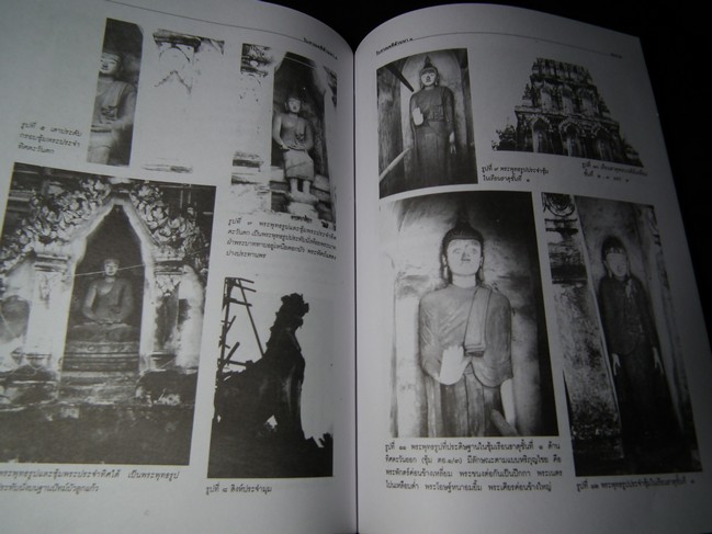 โบราณคดีล้านนา โดย กรมศิลปากร หนา 400 หน้า ปี 2540