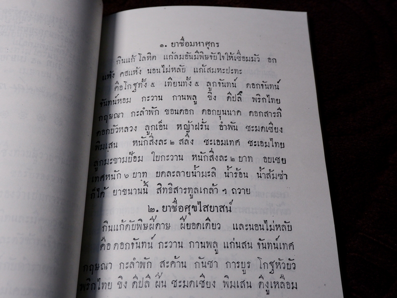 ตำรายา เเละ มรณญาณสูตร (อนุสรณ์ ขุนชาติโอสถ เสม ศยามานนท์ ) ปี 2470
