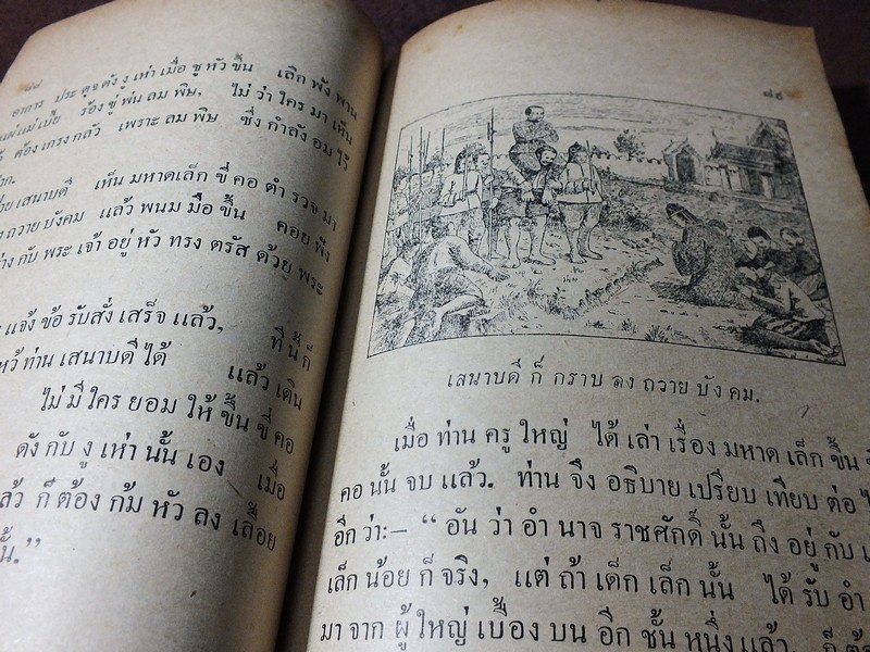หนังสือ ดรุณศึกษา เล่ม 3 โรงเรียนอัสสัมชัญ พระนคร หนา 212 หน้า ปี 2494
