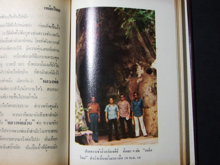 เหล็กไหล ธาตุกายสิทธิ์แห่งพระผู้เป็นเจ้า โดย พนมเทียน ปกแข็ง 4 เล่มจบ (ครบชุด)