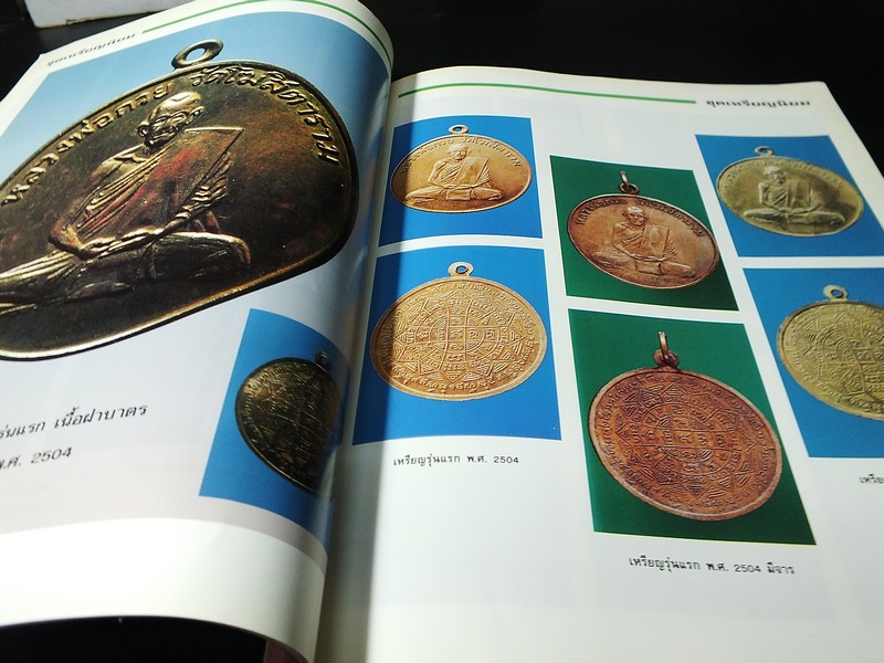 ร่มโพธิ์ เฉพาะกิจ หลวงพ่อกวย วัดโฆสิตาราม โดย คเชนทร์ มาสมาน (เล่มเเรก)