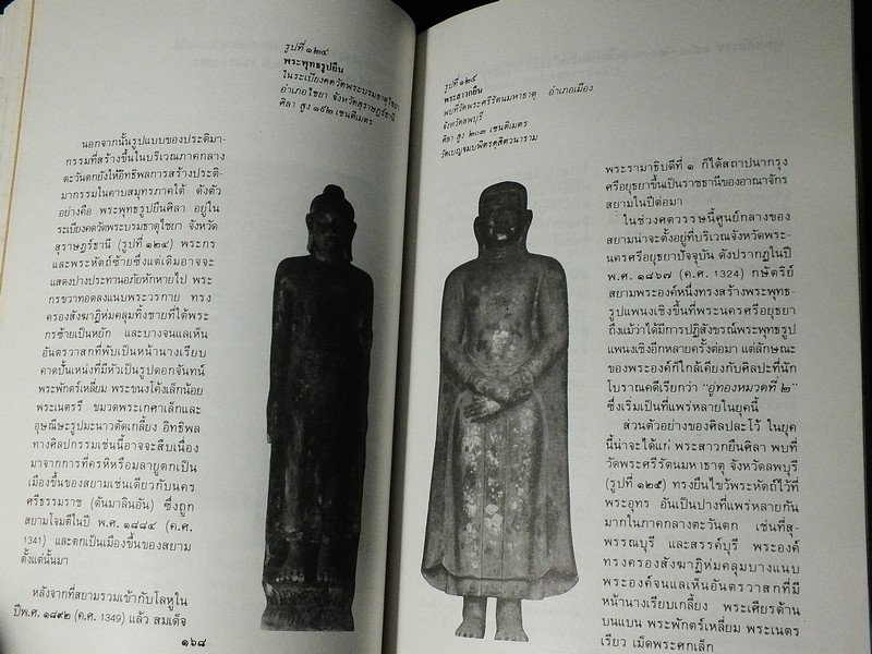 ประวัติศาสตร์ศิลปในประเทศไทย ฉบับคู่มือนักศึกษา โดย พิริยะ ไกรฤกษ์ ปี 2528 (สอบถาม)