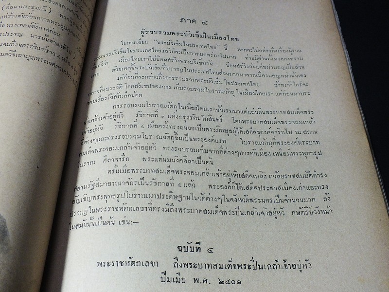 พระบัวเข็มในประเทศไทย พิมพ์เนื่องในงานพระราชทานเพลิงศพ พระครูคณานัมสมณาจารย์(บักลี้ ทองปิ่น) ปี 2498(พรีออเดอร์-สอบถาม)