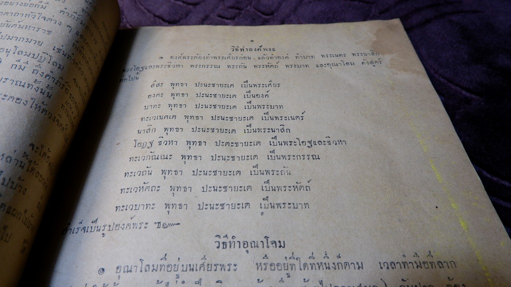 พระตำหรับวิเศษ คำภีร์มหาพุทธาคม โดย อ.เทพย์ สาริกบุตร ปี 2493 (สอบถามสถานะ)