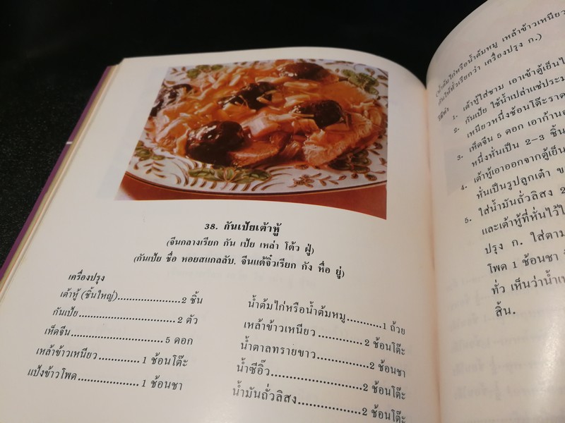 อาหารจีน ตำรับพิเศษ โดย หลี่ หยง (สนพ.นานมี) หนา 102 หน้า