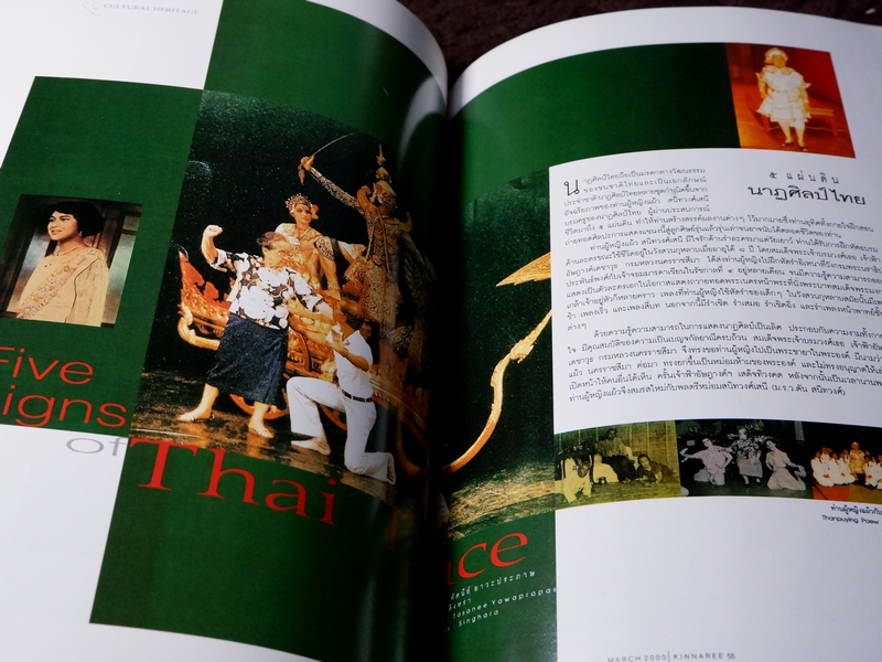 ทีระลึกงานพระราชทานเพลิงศพ ผู้หญิงเเผ้ว สนิทวงศ์เสนี