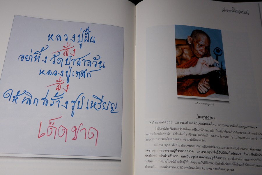ฐานิยตฺเถรวตฺถุ หลวงพ่อพุธ ฐานิโย (จัดพิมพ์เนื่องในงานพระราชทานเพลิงศพหลวงพ่อพุธ) ปกเเข็งบรรจุกล่อง ปี 2543
