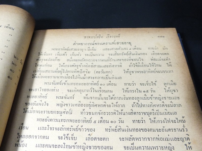 ตำราพรหมชาติ เเละ ตำรานรลักษณ์ฉบับ ร.1 โดย อ.หรีด เรืองฤทธิ์ ปกแข็ง ปี 2501 (สอบถาม)