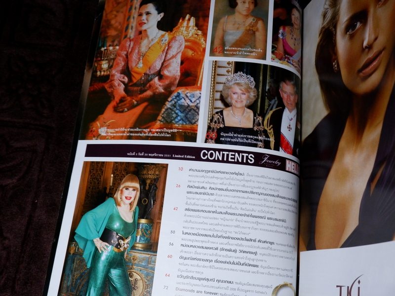 HELLO ! JEWELRY ฉบับที่ 3/2008 Jewelry Collector's Edition (Pre-Order สอบถาม)