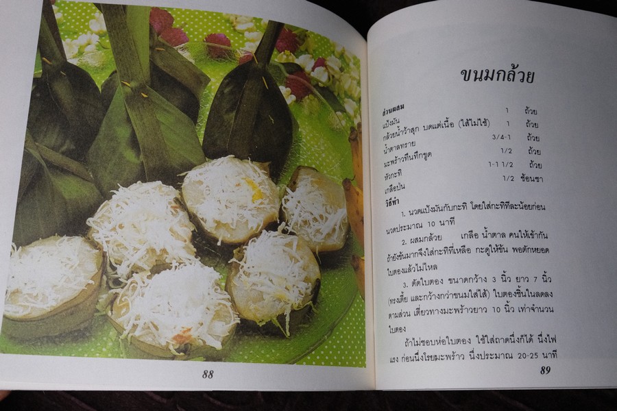 ของว่าง ของหวาน เเละอาหารมังสวิรัติ โดย อ.วันดี ณ สงขลา หนา 134 หน้า ปี 2529