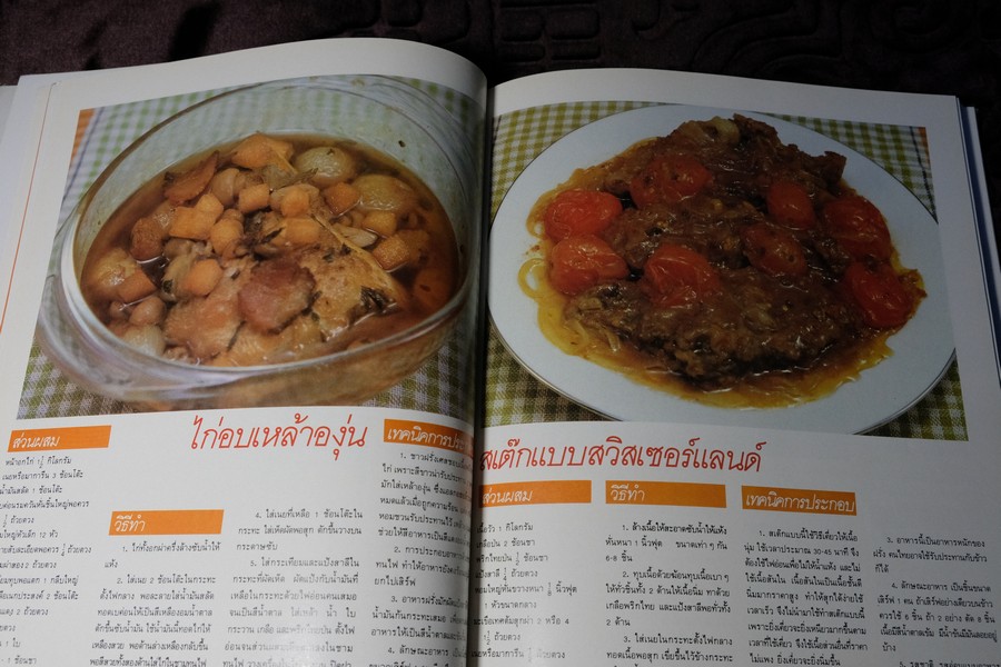 ตำรับอาหาร ชุดที่ 3 โดย อ.จรรยา สุบรรณ์ หนา 176 หน้า