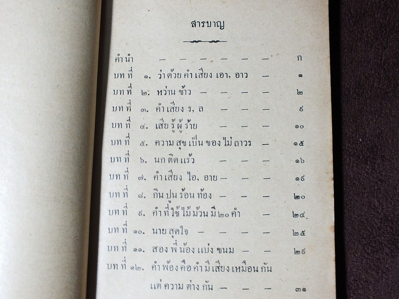 หนังสือ ดรุณศึกษา เล่ม 3 โรงเรียนอัสสัมชัญ พระนคร หนา 212 หน้า ปี 2494