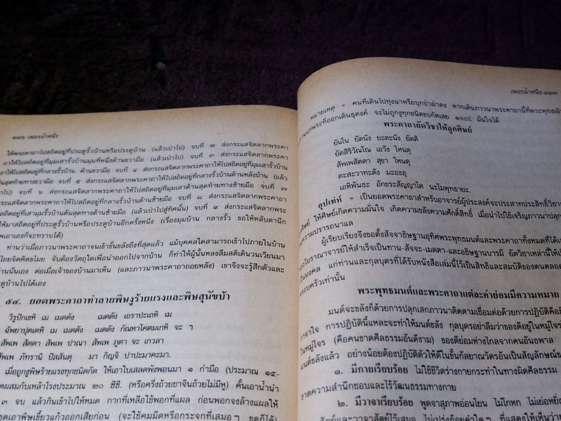 เพชรน้ำหนึ่ง ของโบราณาจารย์ พฤฒาจารย์ วิพุธโยคะ รัตนรังษี