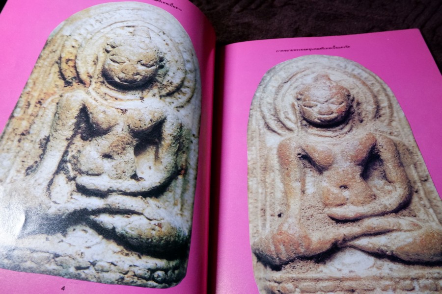 ยอดพระเครื่อง ฉบับ พระดีเหรียญดัง สกุลอยุธยา กำเเพงเพชร เพชรบูรณ์ พิษณุโลก รวม 5 เล่ม