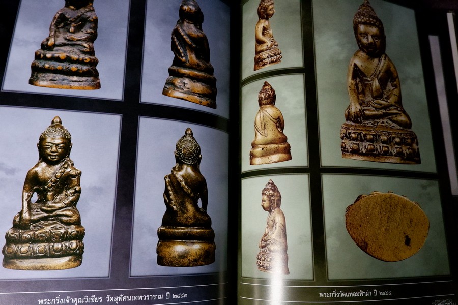 สุดยอด พระกริ่งยอดนิยม โดย หมึก ท่าพระจันทร์ ปกเเข็ง 400 หน้า ปี 2557