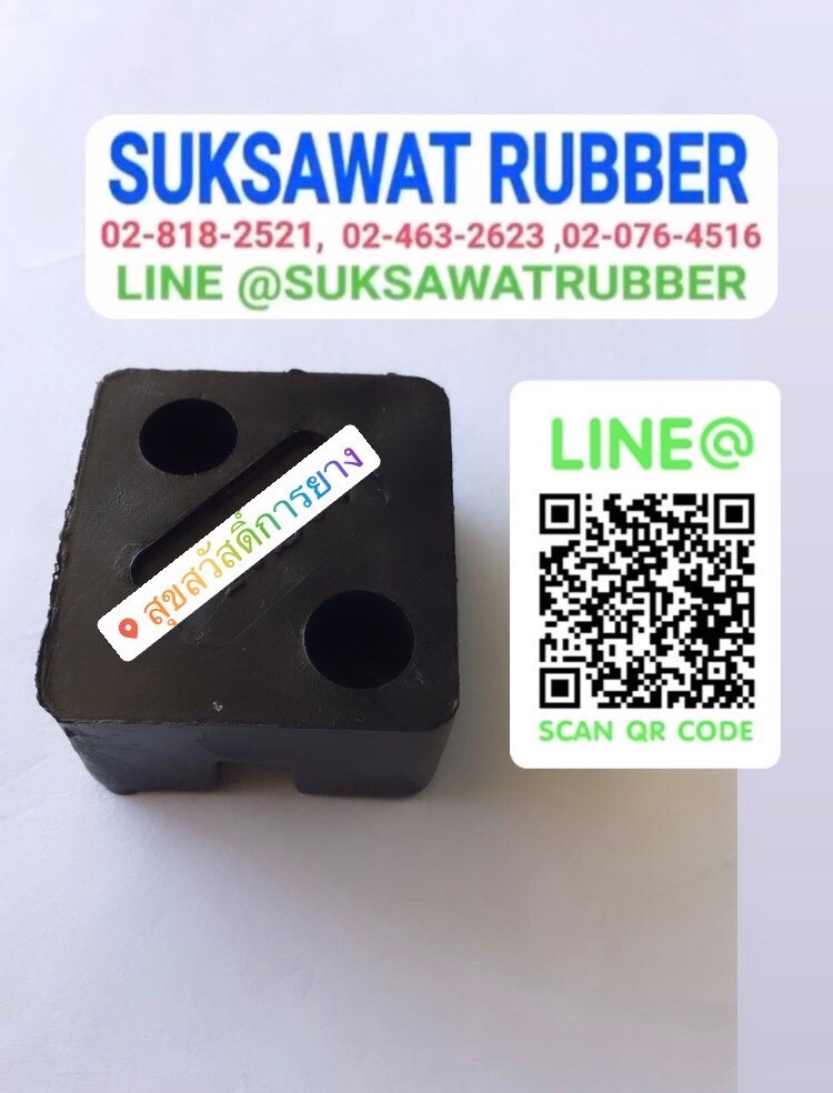 ลูกยาง จุกยาง