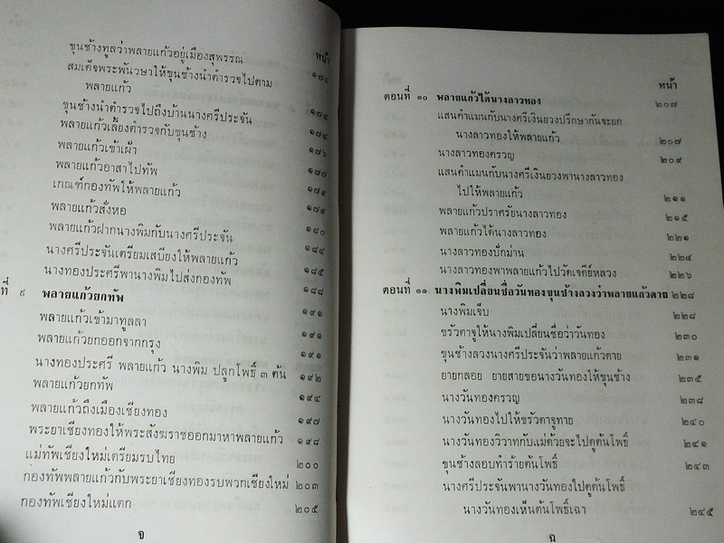ขุนช้าง ขุนเเผน - เสภาเรื่อง ขุนช้าง ขุนเเผน ฉบับหอสมุดเเห่งชาติ ภาพโดย อ.เหม เวชกร ปกแข็ง 3 เล่ม ปี 2506