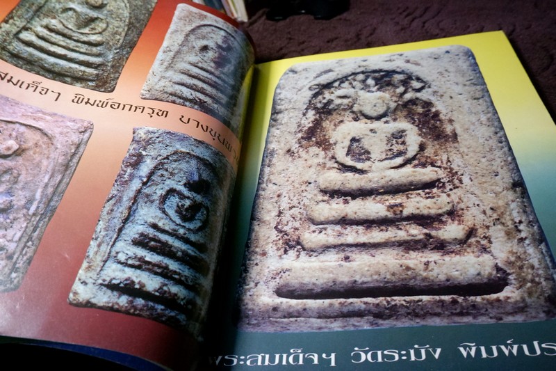 หลักเซียนฉบับพิเศษ ปฏิมากรเบญจภาคี โดย นพ ท่าพระจันทร์ หนา 158 หน้า