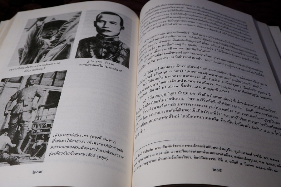 ประวัติศาสตร์ ตระกูล สุลต่าน สุลัยมาน ปกเเข็ง 278 หน้า ปี 2531