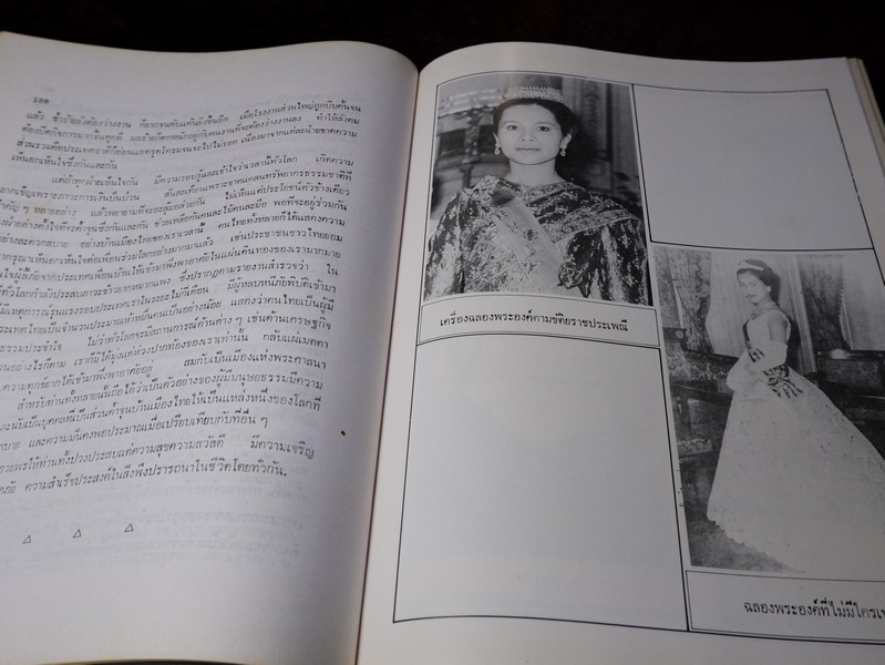 ปิยราชิโนวาท สมเด็จพระนางเจ้าสิริกิติ์ พระบรมราชินีนาถ โดย ประยุทธ สิทธิพันธ์