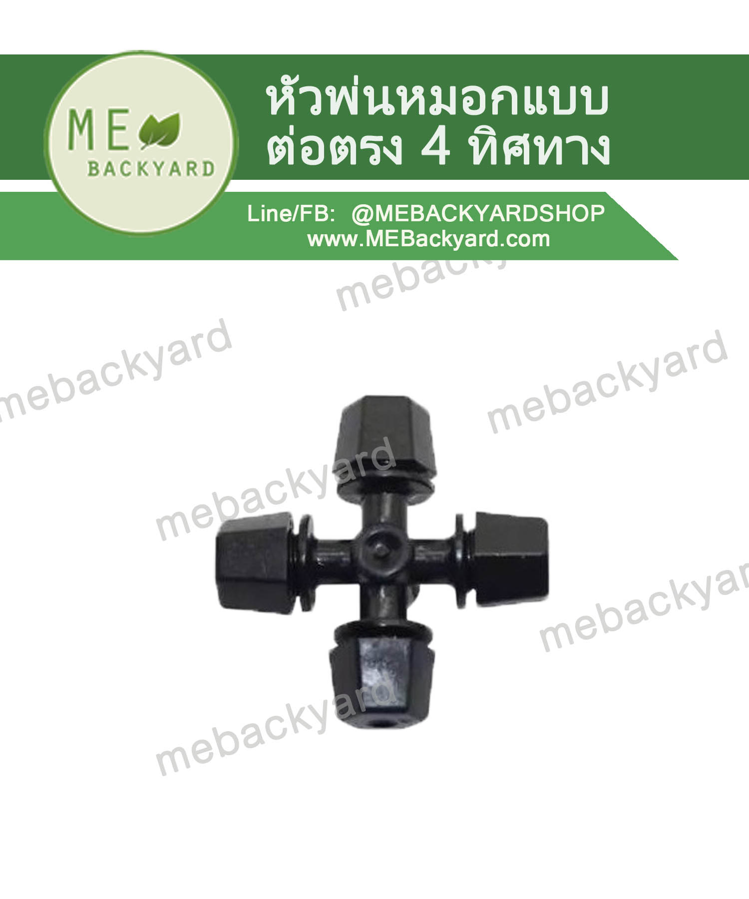 (5 ชิ้น) หัวพ่นละออง หัวพ่นหมอก แบบต่อตรง 4 ทิศทาง ข้อต่อสายไมโคร