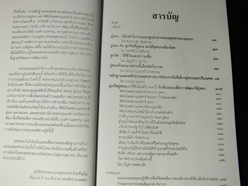 อู่ทอง หลักฐานพระพุทธศาสนาเเรกเริ่ม เเละ รอยลูกปัด ปี 2556