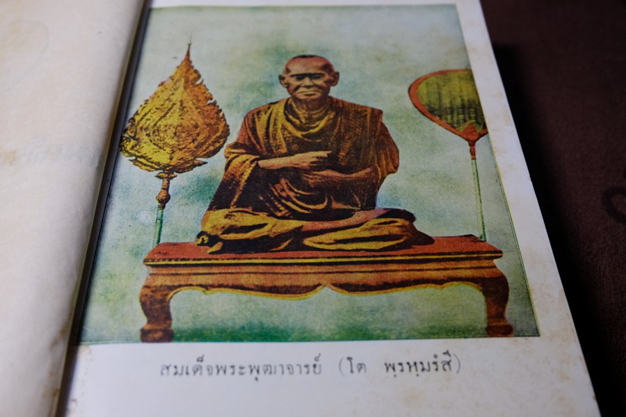 ประวัติ สมเด็จพระพุฒาจารย์ โต พรหมรังสี โดย พระครูกัลยาณานุกูล ปกแข็ง หนา 500 กว่าหน้า ปี 2510 (สอบถาม)