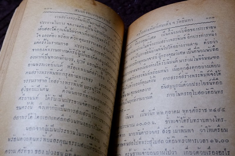 สมเด็จพระพุฒาจารย์ โต พรหมรังสี โดย ฉันทิชัย 2 เล่มจบ ปี 2495 เเละ 2496 (พรีออเดอร์-สอบถาม)