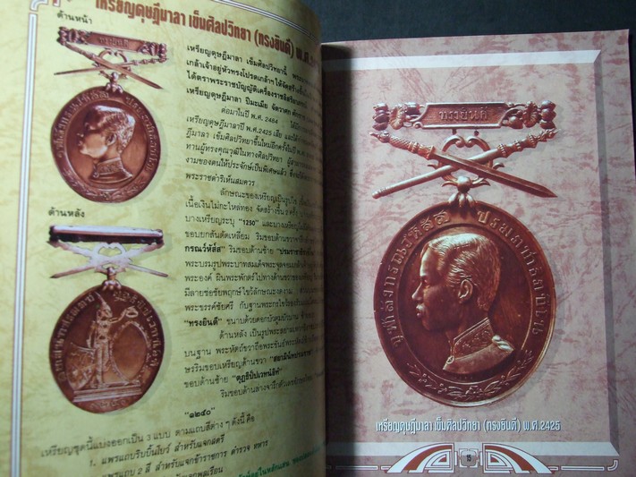รวมเหรียญ ร.5 ยอดเหรียญแห่งสยาม โดย เตโชทิพย์ (พิมพ์ 4 สีทั้งเล่ม) หนา 76 หน้า