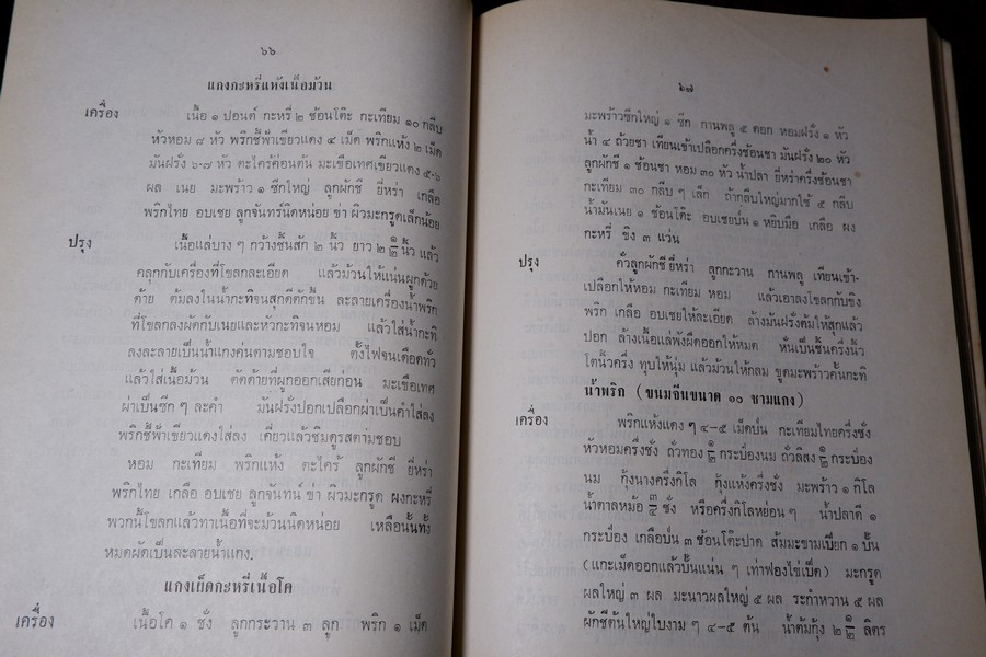 คู่มือ พ่อบ้าน-เเม่เรือน(กฤตลักษณ์เดิม) ปี 2513 (สอบถาม)
