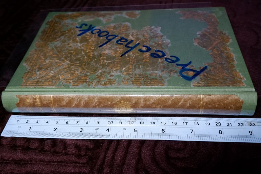 หนังสือสัญญาทางพระราชไมตรี ที่ระฤก 60 ปี พระยาธรรมศาสตร์นารถประนัย ปี 2467 (สอบถาม)