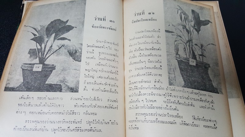 กบิลว่าน 108 โดย สมาน คัมภีร์ ทัศนา ทัศนมิตร ปกแข็ง 113 หน้า ปี 2516