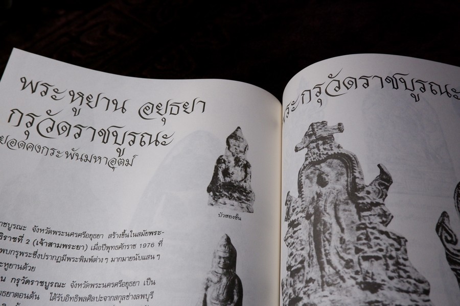 สามสกุล รวมยอดพระเครื่องสกุลลำพูน สกุลอยุธยา สกุลลพบุรี โดย นิตยสารโอม หนา 200 หน้า