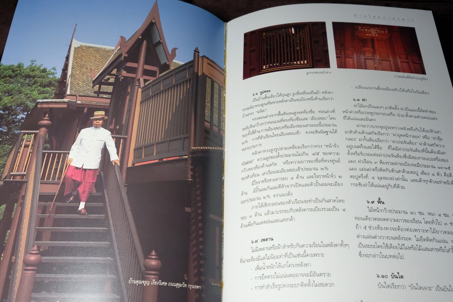 บ้านไทย จัดทำโดย บริษัทหลักทรัพย์กองทุนรวม จำกัด ปกแข็งพร้อมกล่อง ปี 2538