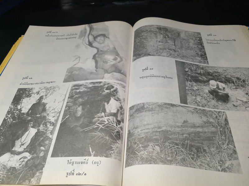 ประวัติสมเด็จพุฒาจารย์ โต พรหมรังสี และสมเด็จ เขา จ.ป.ร.(ถ้ำสิงโต) สระบุรี ปกแข็ง ปี 2526