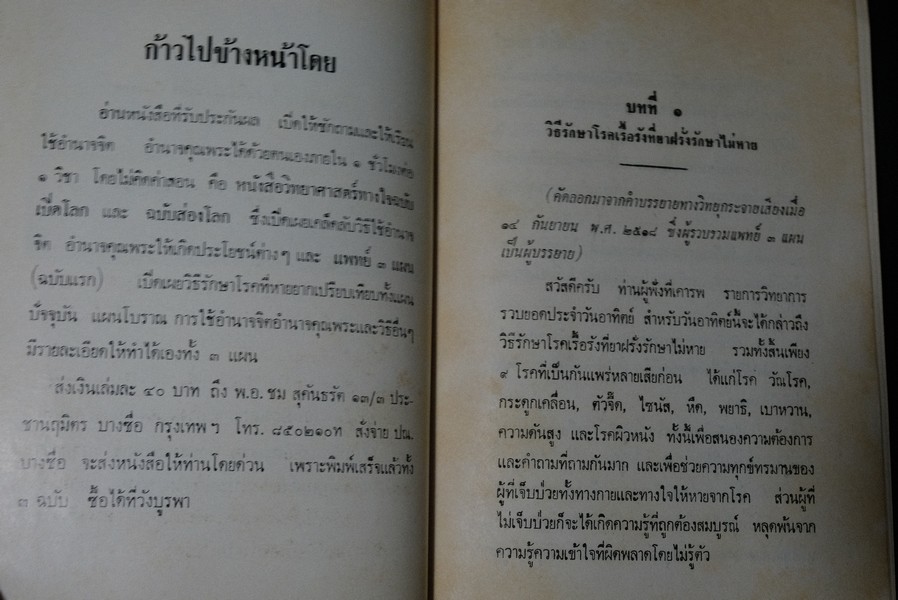 เเพทย์ 3 เเผน ฉบับยอดคน โดย พันเอก ชม สุคันธรัต ปี 2518