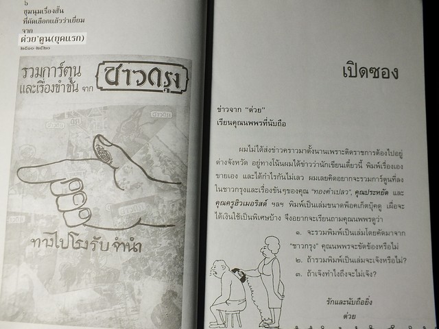 ต่วย'ตูน ยุคเเรก ชุมนุมเรื่องสั้นที่คัดเลือกเเล้วว่าเยี่ยม เล่ม 1 เเละ 2 ปี 2548 / 2450
