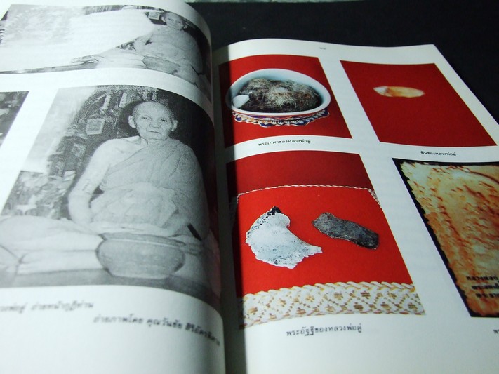 กายสิทธิ์ หลวงปู่ดู่ พรหมปัญโญ วัดสะแก อยุธยา พิมพ์ครั้งเเรก ปี 2537