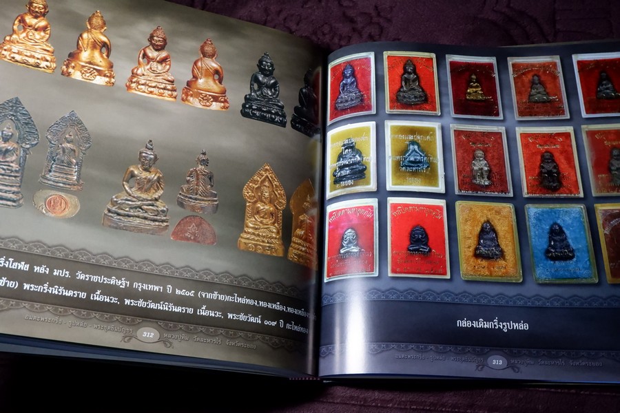 อมตะพระกริ่ง รูปหล่อ พระชุดชินบัญชร หลวงปู่ทิม วัดละหารไร่ ปกเเข็งพร้อมกล่อง ปี 2558