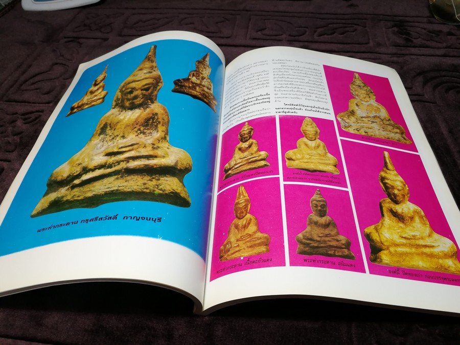 ว่าน ดิน ชิน ผง ชุด เบญจภาคี พร้อมเผยคลังเครื่องรางของขลังคณาจารย์ดังนานา โดย ใหญ่ วัดอินทร์ พิมพ์ 4 สีทั้งเล่มกว่า 600 ภาพ